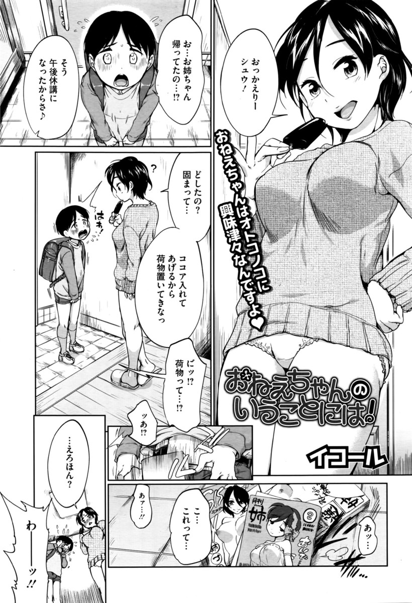 【エロ漫画】押入れの中で近親相姦筆おろし！ww巨乳美人OL姉さんが超シスコンショタ弟にねっとり手コキから騎乗位ナマ挿入でセクロス教えてあげるww