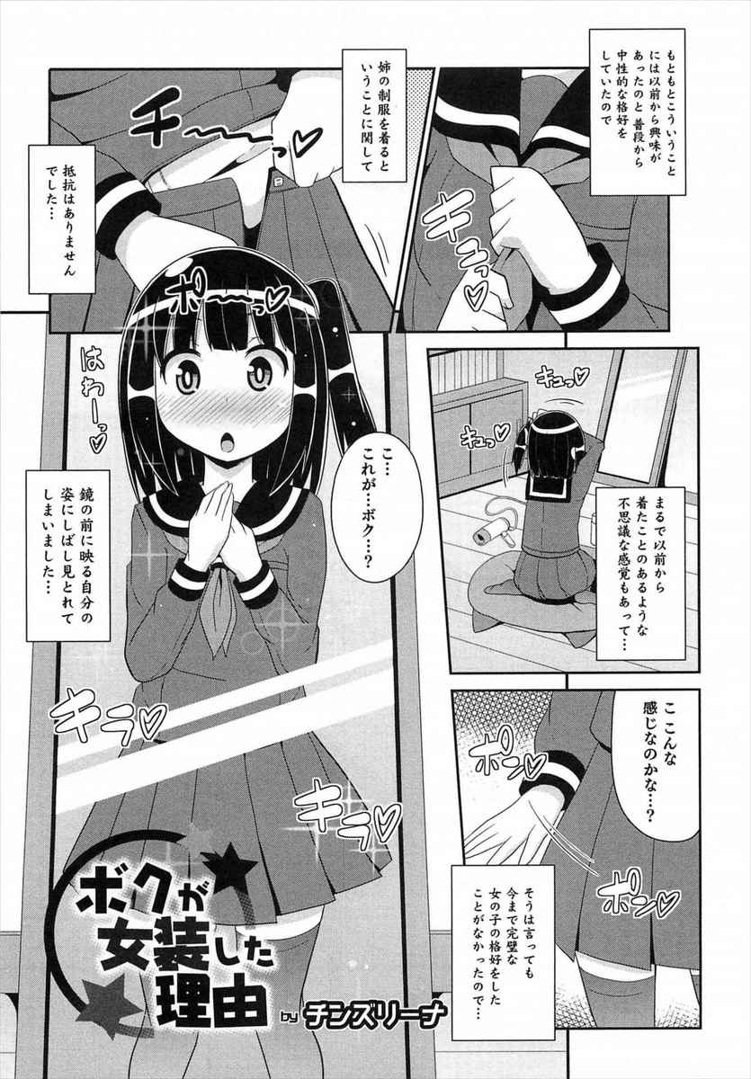 【エロ漫画】男の娘ショタが姉の制服来て隣のお兄さんとアナル中出しプレイ！wwディルド騎乗位アナニーでは物足りず幼馴染年上幼馴染の巨根フェラしてナマ挿入ww