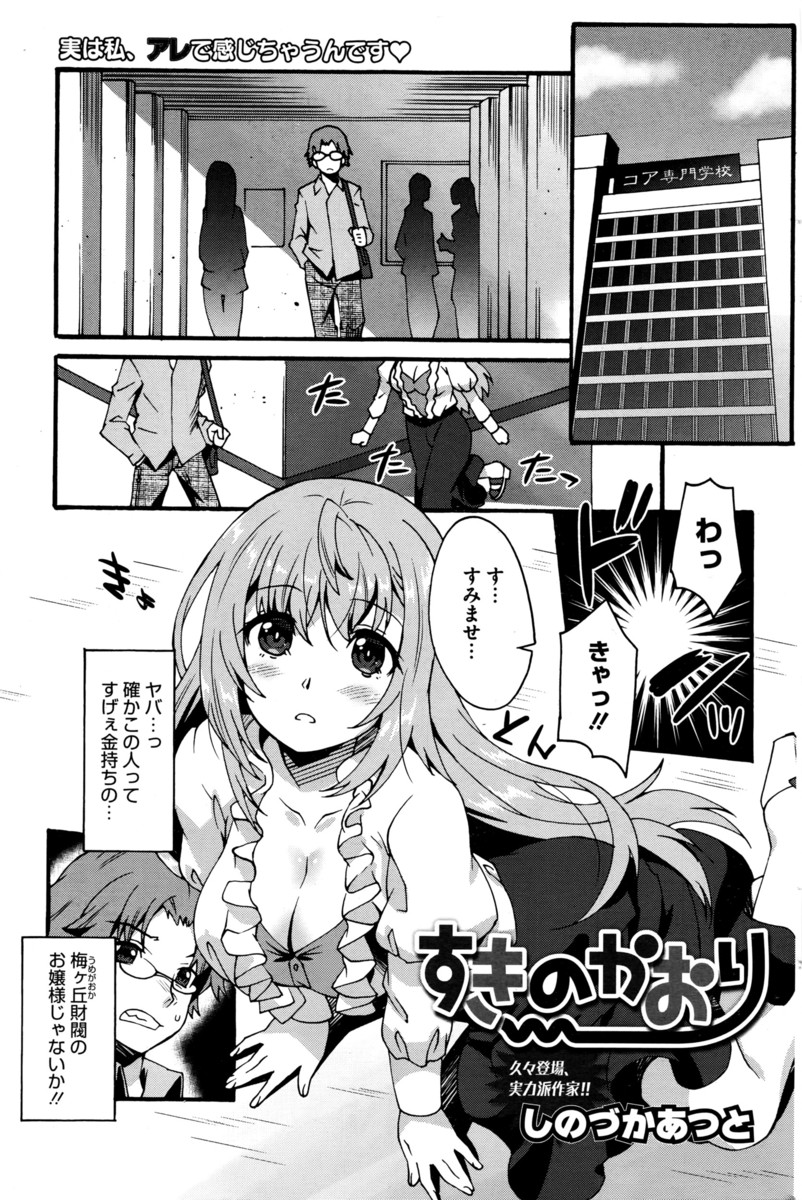 【エロ漫画】巨乳美少女お嬢様JDと初対面で即中出し！ww廊下でぶつかったと思ったら告白されご奉仕フェラからパイパンまんこナマ挿入おねだりしてきたw