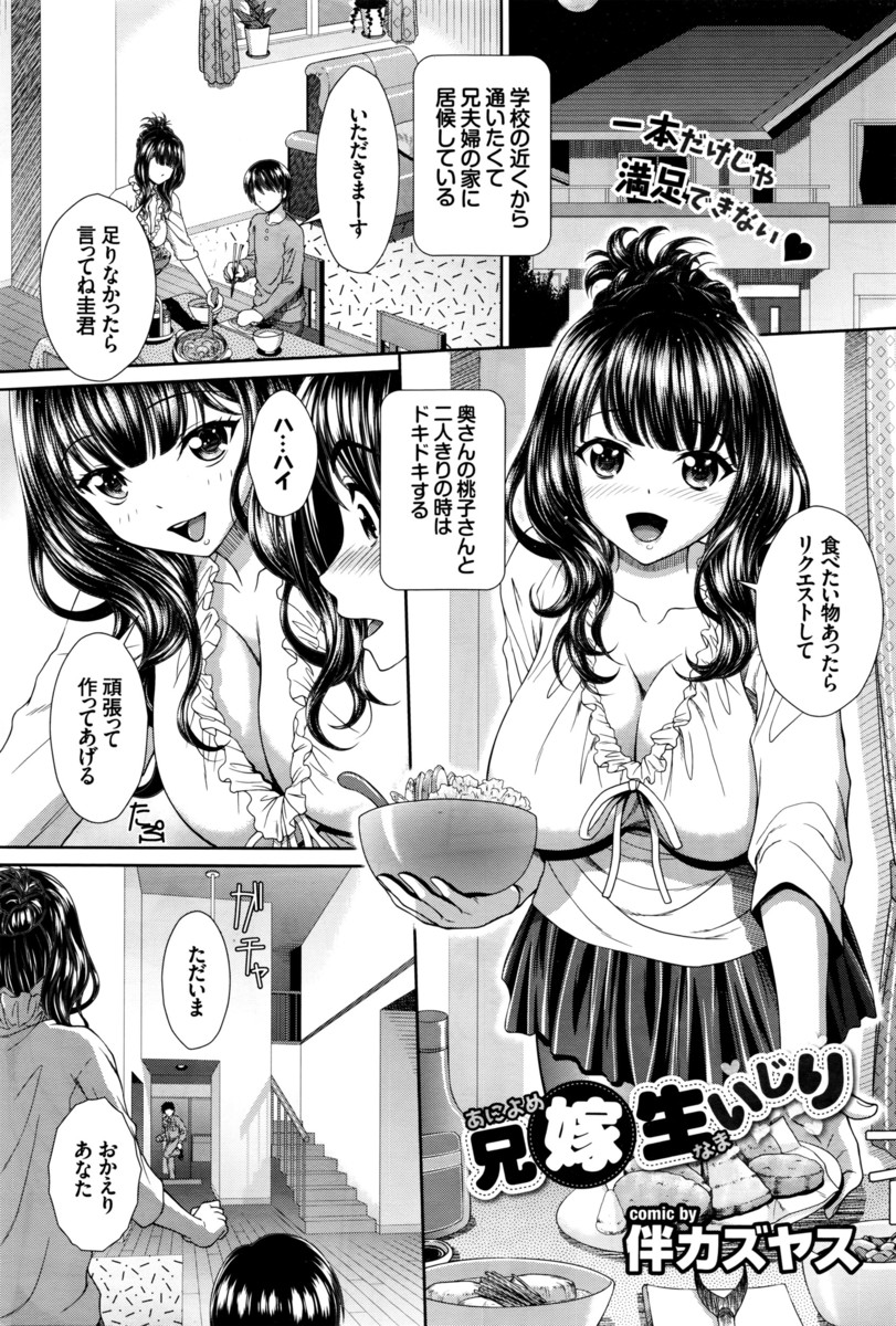 【エロ漫画】会社の同僚呼んで二穴同時ナマ挿入プレイしまくる巨乳言いなり兄嫁ww潮吹き乱交覗いてオナニーしてたら義弟にもご奉仕フェラから中出しさせてくれたw