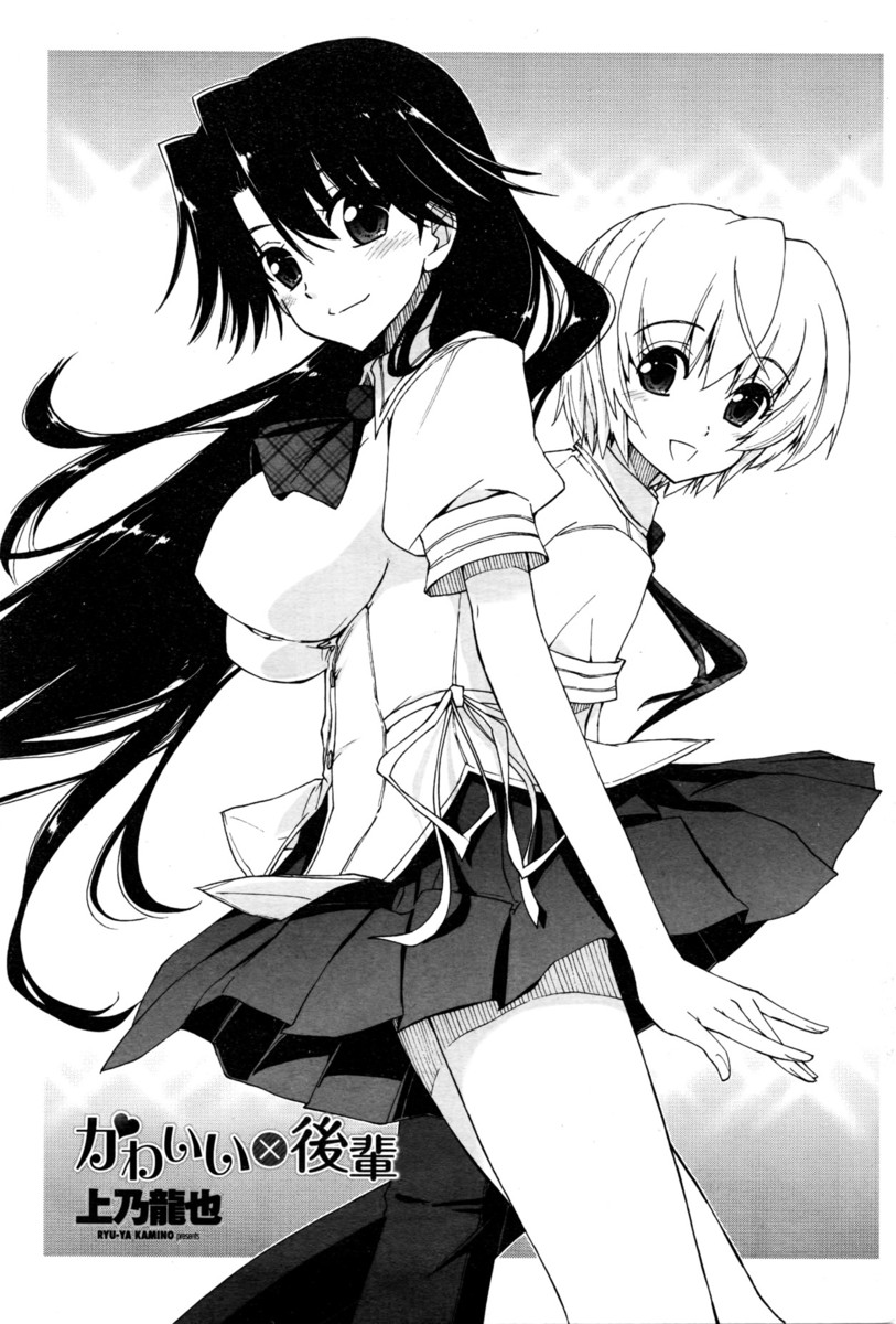 【エロ漫画】超美少女生徒会長JKは彼氏のドSショタ後輩言いなり！？wwペニパン履かされ生徒会室で潮吹き手マンからのパイパンまんこナマ挿入で調教中出しプレイ！w