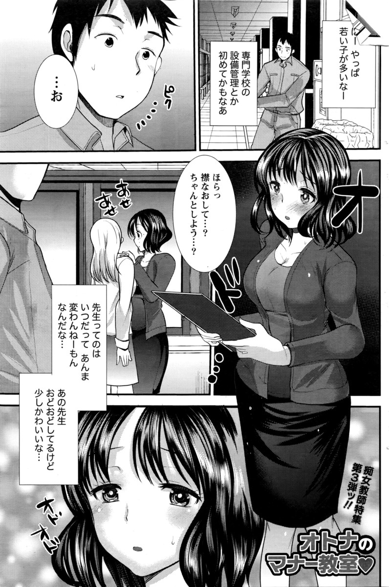 【エロ漫画】専門学校女教師と中出しセックス！ww設備管理してた男がわがままボデドジっ娘新米講師に告白され深夜の教室でいちゃラブナマ挿入！w