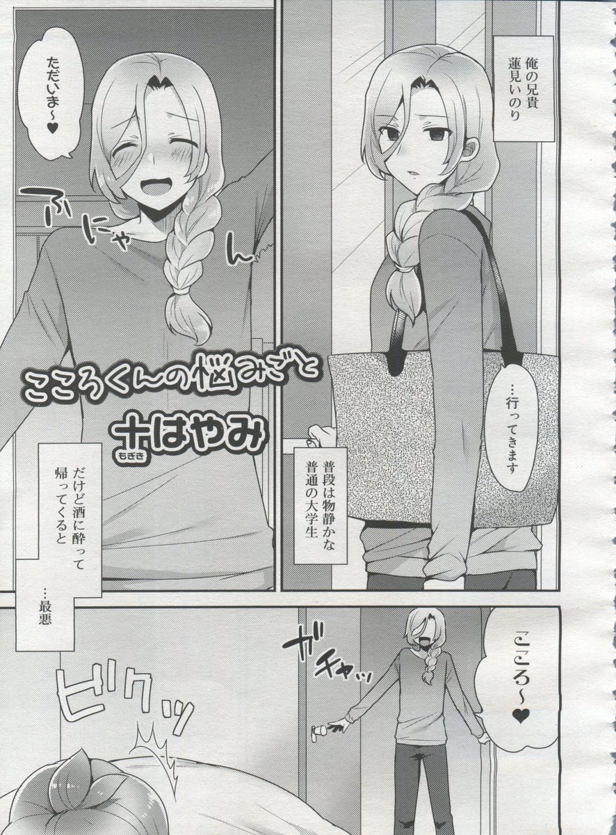 【エロ漫画】兄貴のアナルに仕返しバックナマ挿入しちゃう男の娘弟ww泥酔するとベロチューからディープスロート近親相姦フェラしてくる兄に睡眠姦したったww