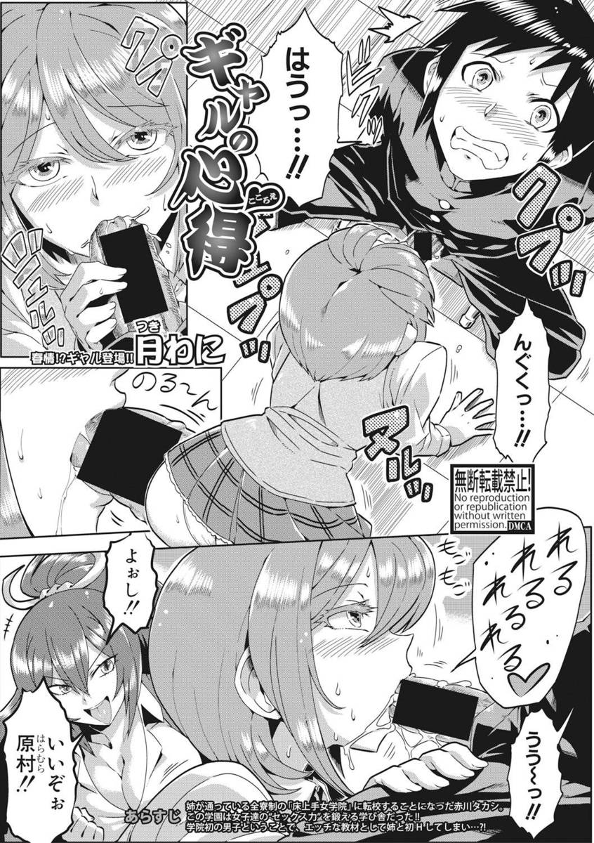 【エロ漫画】フェラが激しすぎると言われねっとりおしゃぶりを練習するヤリマンJK！wwクラスの男子に強制フェラ抜きごっくんからの立ちバックナマ挿入で中出し特訓ww