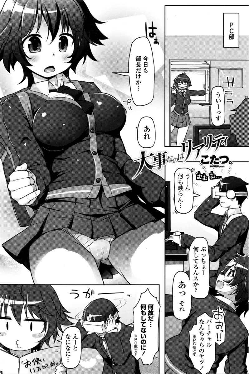 【エロ漫画】VRゴーグルかけたPC部部長が暴走中出し！ww後輩部員の巨乳美少女JKがヴァーチャルだと勘違いして開脚クンニからの立ちバックナマ挿入！www