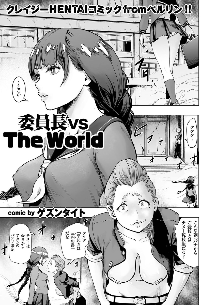 【エロ漫画】荒廃したヤンキーJKだらけの学校を世直し！wwふたなり巨根を武器に強制イマラチオ口内射精や子宮の奥までナマ挿入して番長をレイプ成敗する転校生美少女ww