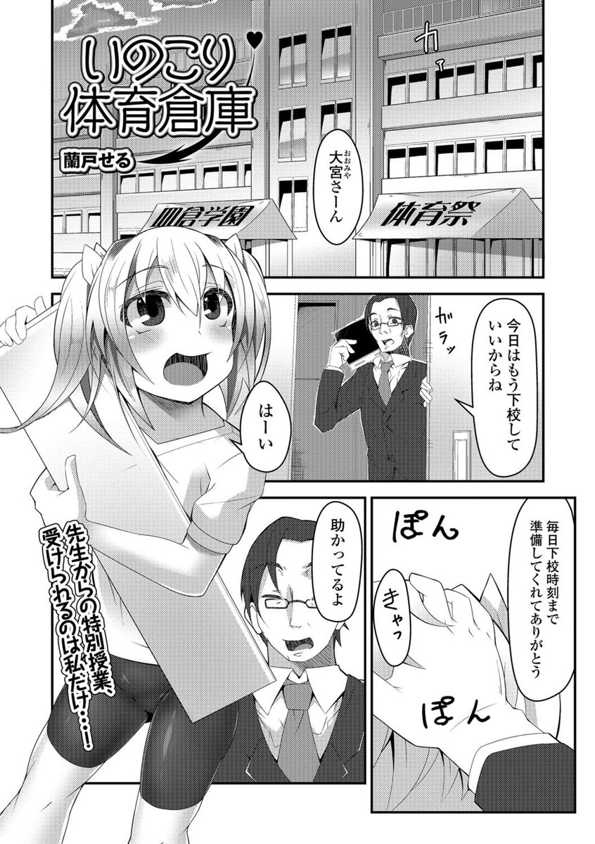 【エロ漫画】体育祭の準備をしていたロリ少女が体育倉庫でオナニーしてところを教師に見つかり、脅されてフェラチオさせられ中出しレイプされるｗｗｗ