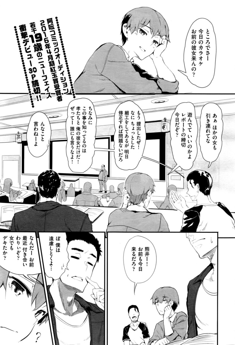 【エロ漫画】カラオケボックスで悪戯好きな友達の彼女とゲームでキスしてオナニーを口内射精し、筆おろしＮＴＲセックスする童貞男子ｗｗｗ