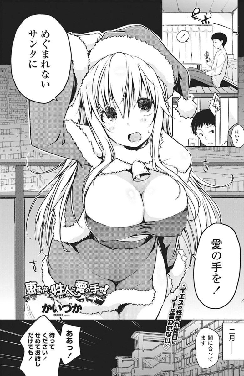 【エロ漫画】突然家に来た巨乳の女サンタに男が早漏を慰められ、フェラされて生ハメセックスするｗｗｗ