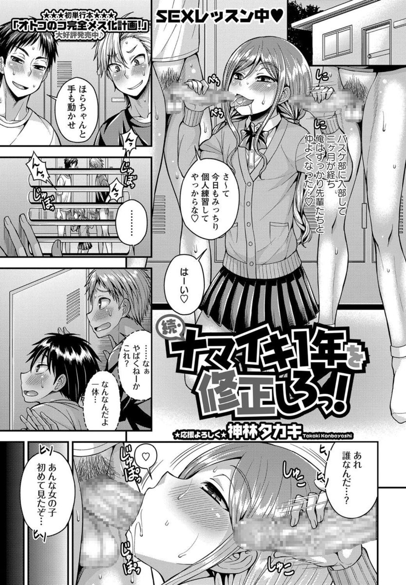 【エロ漫画】先輩にフェラして性処理をしていたバスケ部の男子が、同級生にバレて3Ｐアナルレイプで犯されるｗｗｗ