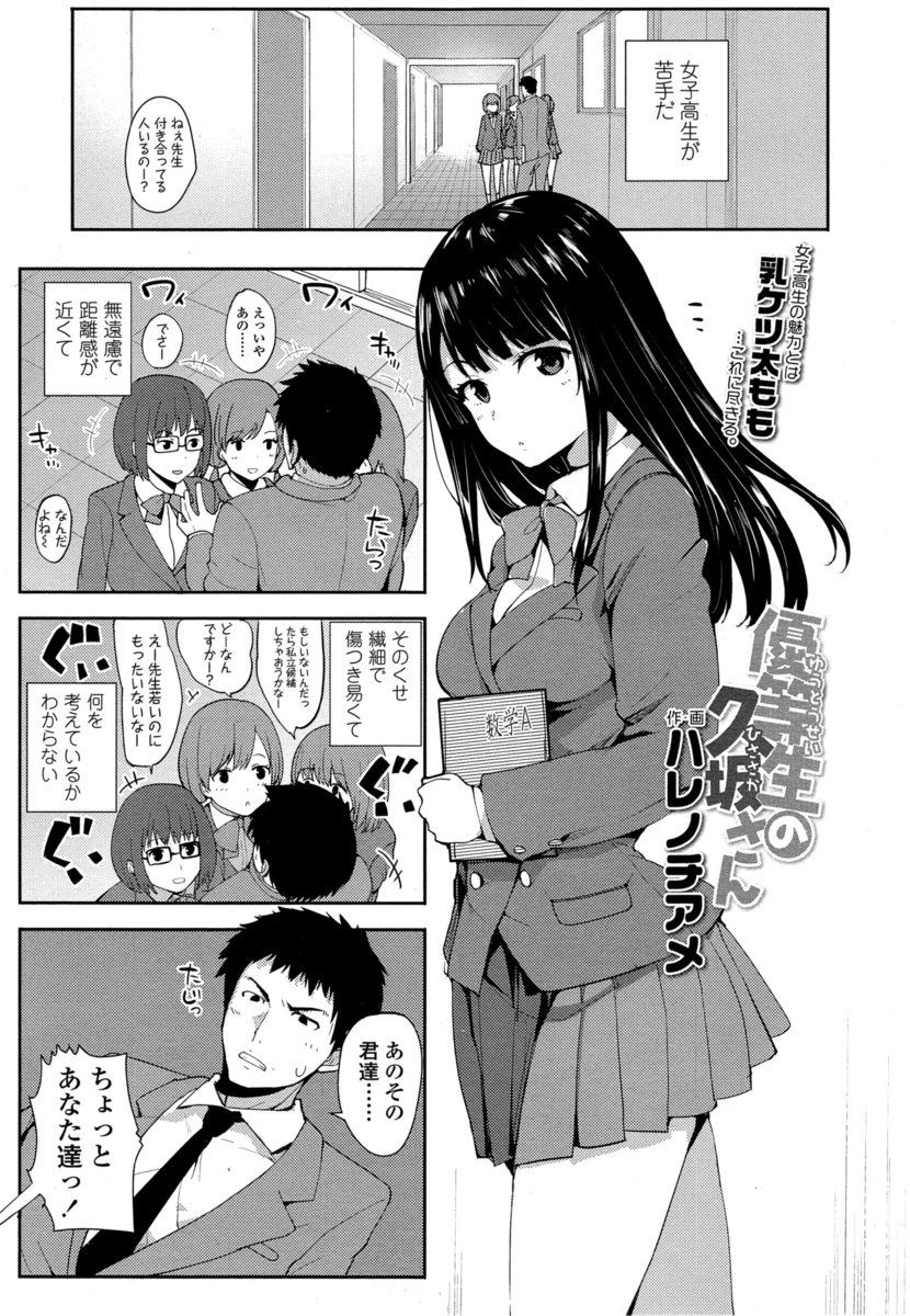 【エロ漫画】処女ＪＫに誘惑されて自習室でセックスする教師！！キスしておっぱいを揉んで乳首を責め、正常位で生ハメするｗｗｗ