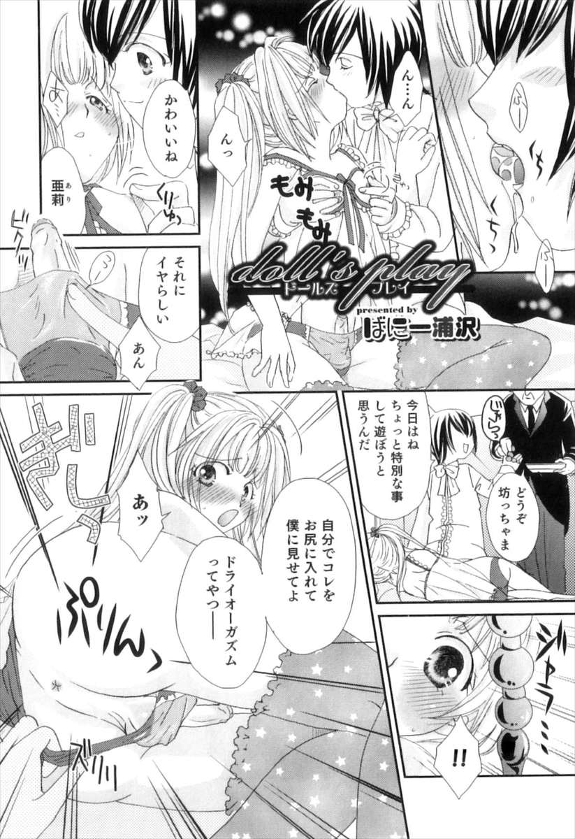 【エロ漫画】お坊ちゃまに玩具にされている女装した男の娘が、アナルパールで責められてフェラチオさせられて顔射されるｗｗｗ