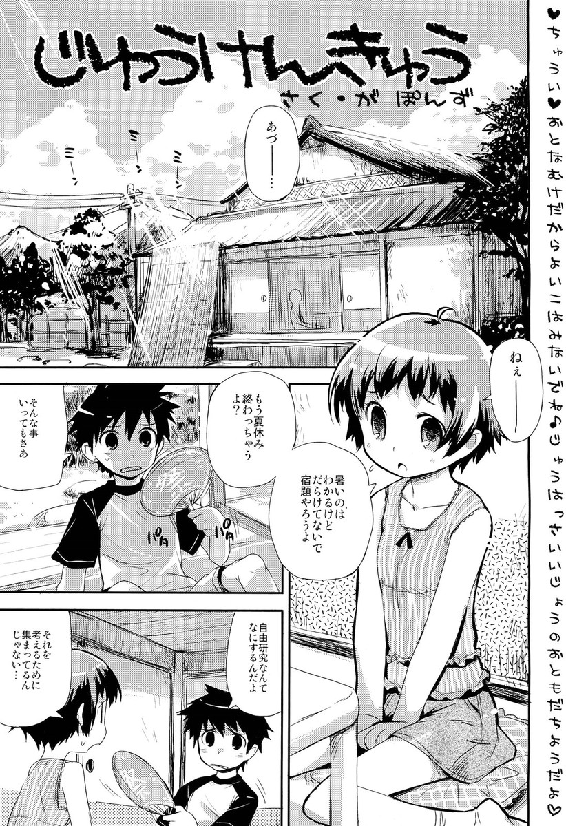 【エロ漫画】幼馴染の男子に自由研究で「お前のおっぱいを研究する」と言われた貧乳女子が、揉まれてそのまま手マンされて正常位で生ハメセックスするｗｗｗ
