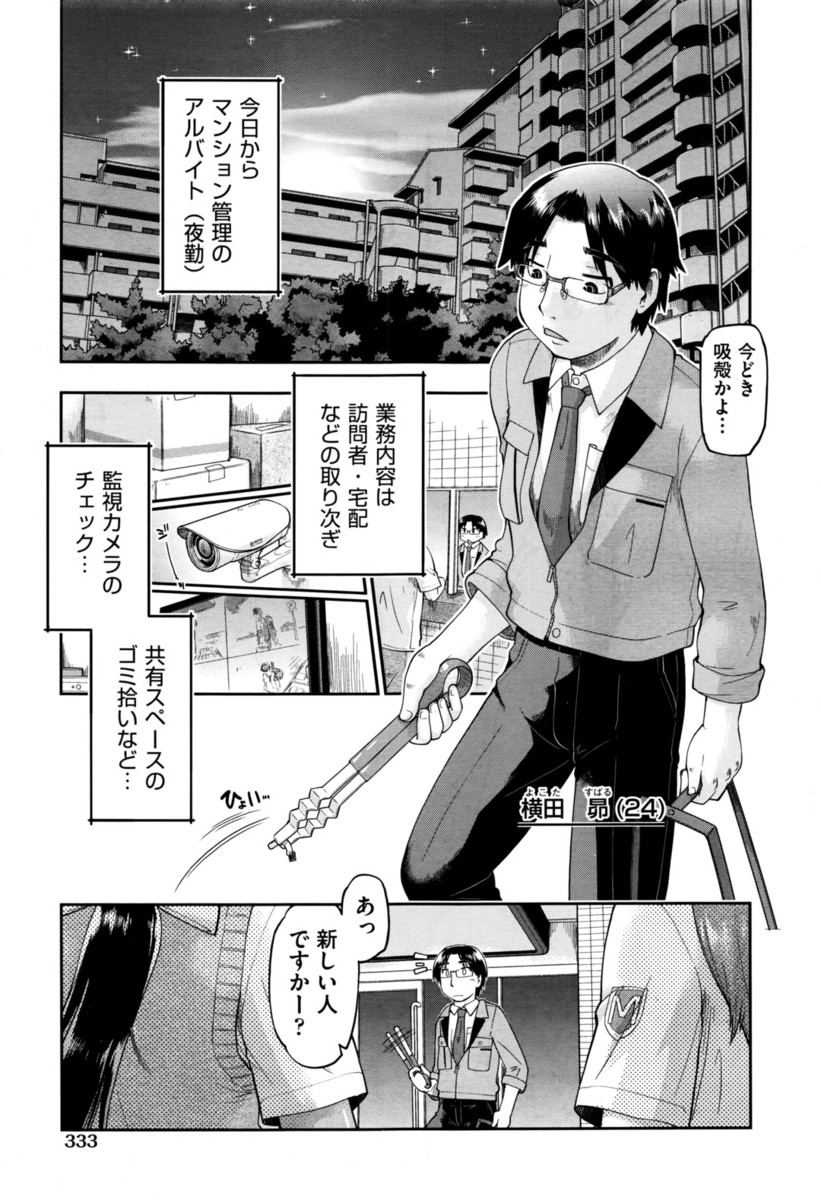【エロ漫画】マンション管理の男がＪＣ2人に誘われてお金を渡し、フェラチオされて生ハメし、援交3Ｐセックスするｗｗｗ