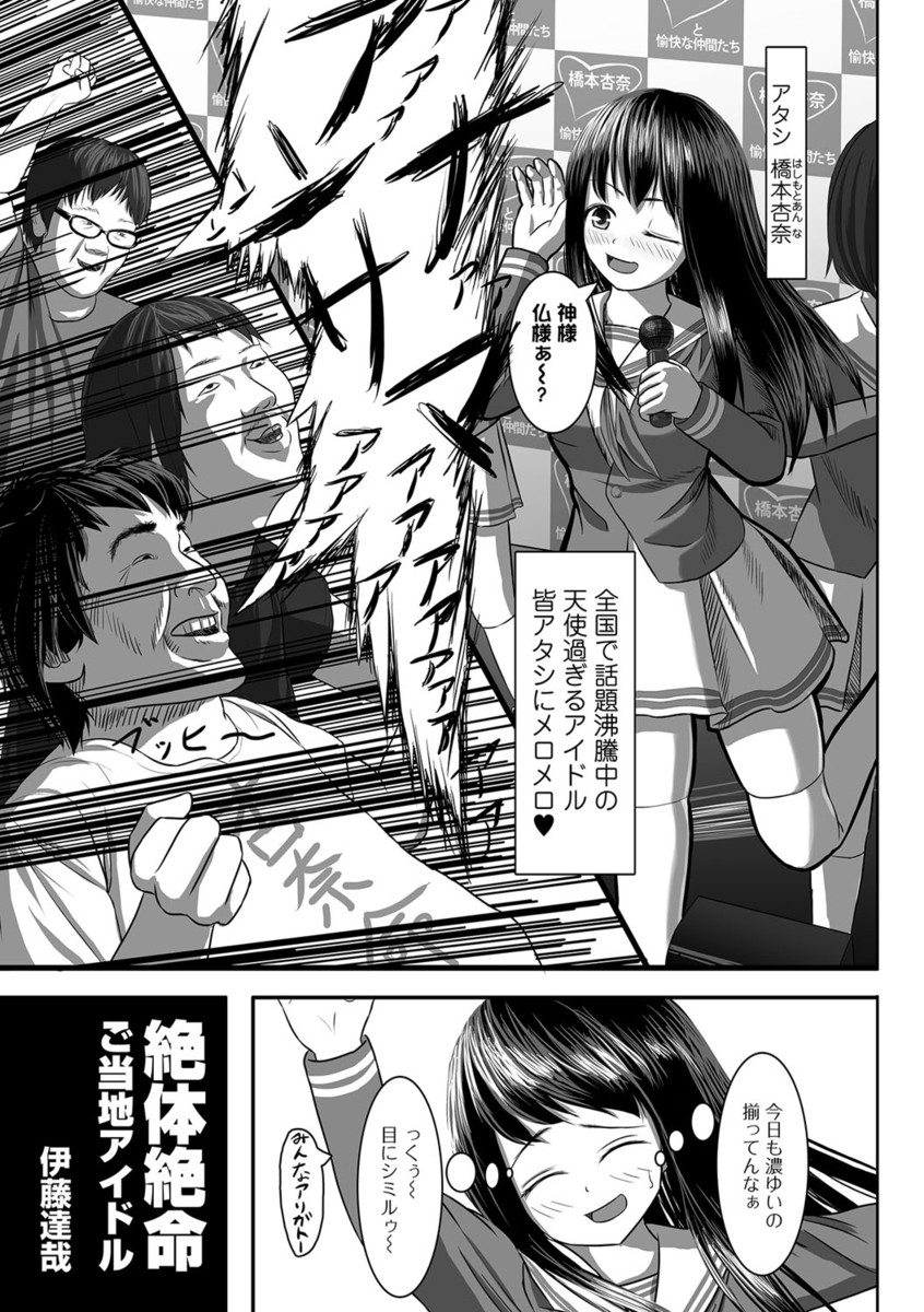 【エロ漫画】彼氏とのＨを盗撮されたアイドルが脅されて体を縛られ、フェラチオして集団中出しレイプで犯されるｗｗｗ
