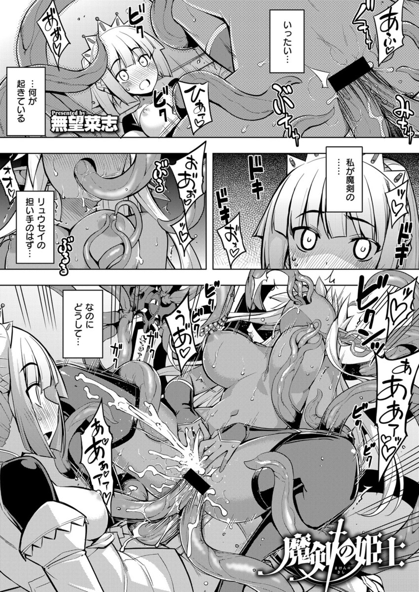 【エロ漫画】魔剣に魔力を吸わせるために触手で体を責められ、フェラチオさせられて2穴挿入される巨乳のエルフｗｗｗ