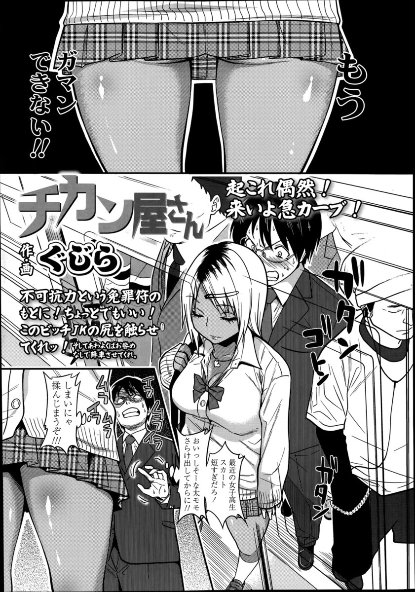 【エロ漫画】電車でビッチな巨乳JKに痴漢してしまったサラリーマンが、お金を払わされて尻コキされそのまま中出しセックスするｗｗｗ