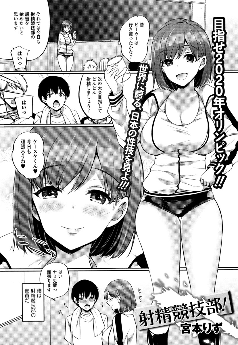 【エロ漫画】射精競技部の男子が精液の量を競って手コキ・パイズリ・フェラで先輩巨乳ＪＫに責められるｗｗｗ