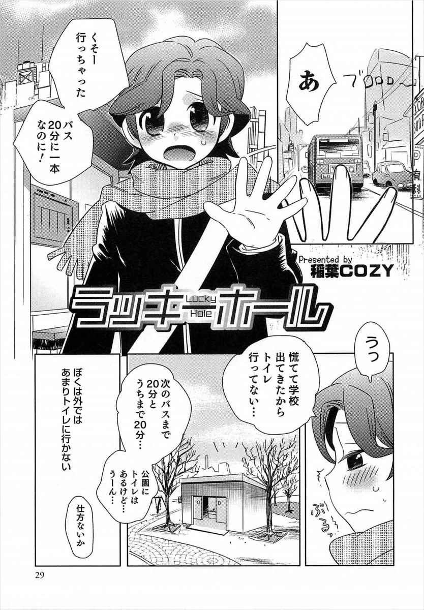 【エロ漫画】公衆トイレで壁の穴から出てきたチ〇コを手コキして射精させ、フェラチオしてアナルに生ハメされる男の娘の生徒会長ｗｗｗ