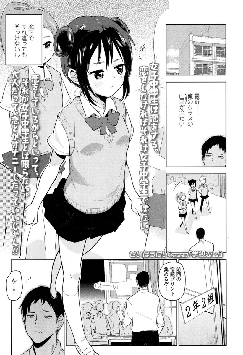 【エロ漫画】ＪＣが付き合っている教師と保健室で生ハメセックスし、アナルを弄られながらバックで突かれて中出しされるｗｗｗ