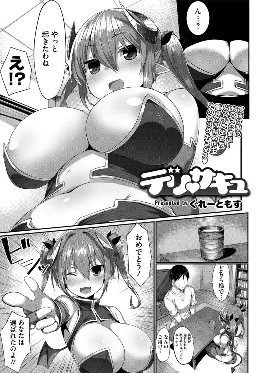 【エロ漫画】童貞男子が巨乳サキュバスに誘惑されて耳を責められ、ファーストキスして生ハメセックスするｗｗｗ