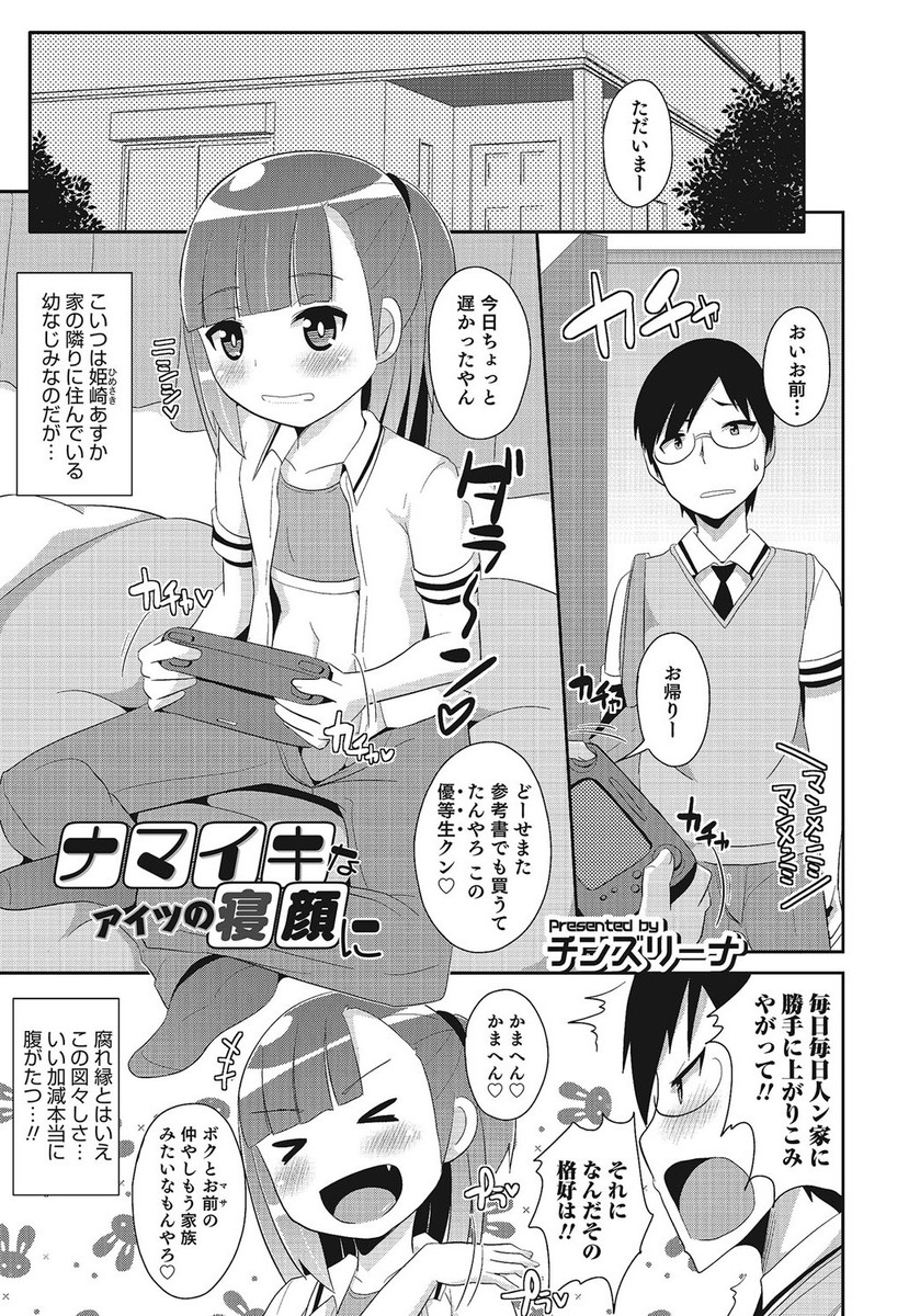 【エロ漫画】幼馴染の男の娘がえっちな格好で寝ていてオナニーしてぶっかけてしまった男子が、フェラチオされて騎乗位で生ハメされるｗｗｗ