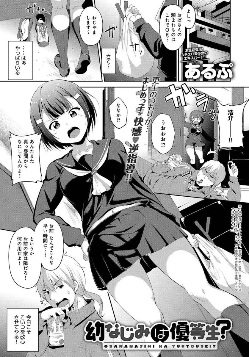 【エロ漫画】セーラー服の真面目な女子が幼馴染のだらしない男子に押し倒されて乳首を責められ、クリトリスを弄られて初セックスで生ハメされて堕とされるｗｗｗ