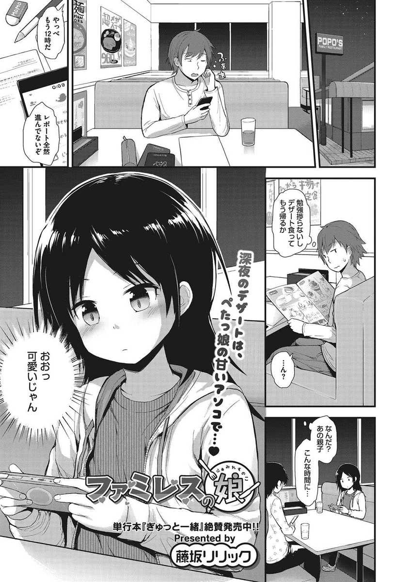 【エロ漫画】深夜のファミレスで「デザートを食べていいよ」と言ってロリ少女のおっぱいを揉み、トイレに連れ込んでフェラチオさせて立ちバックで生ハメする大学生ｗｗｗ