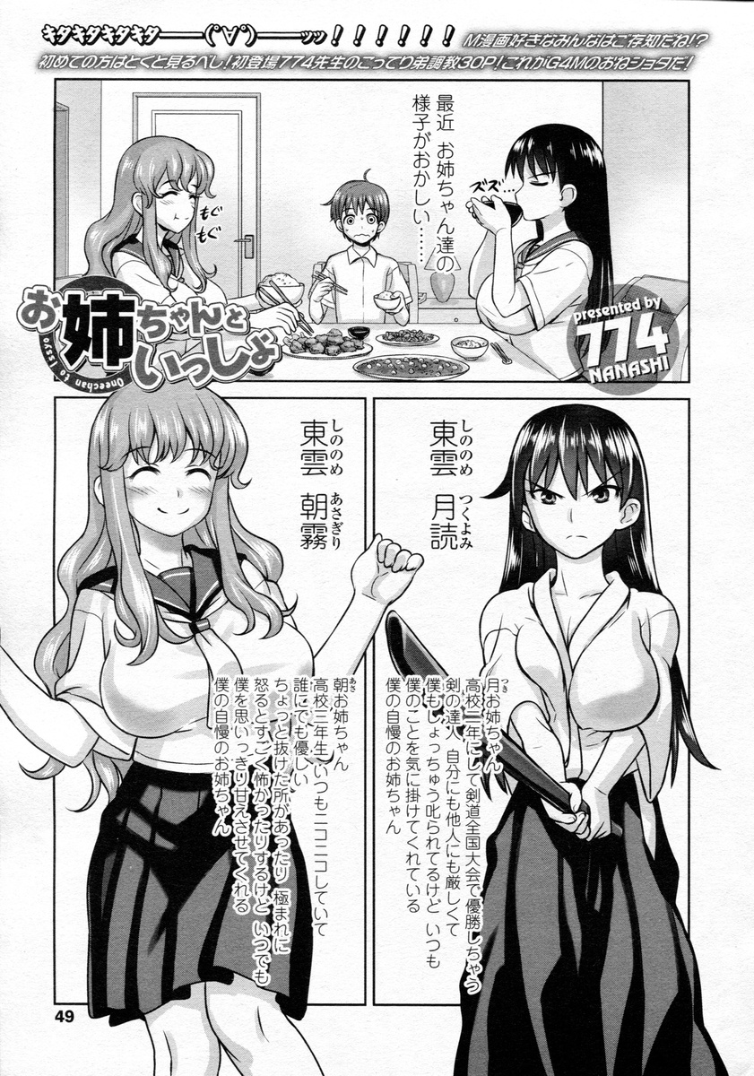 【エロ漫画】2人の姉のパンツを盗んで盗撮していた弟が、お仕置き3Ｐ近親相姦アナルレイプされるｗｗｗ