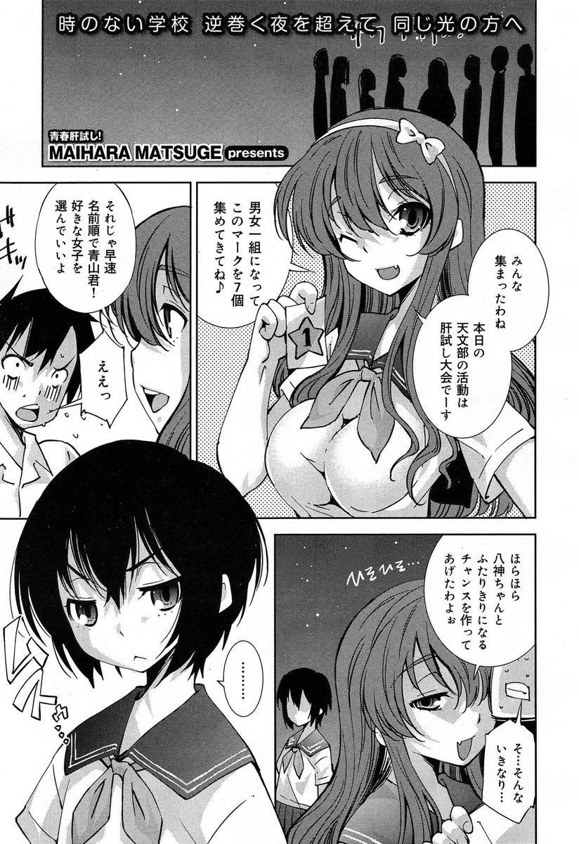 【エロ漫画】肝試し中に同じ部活の好きな男子を襲ってフェラチオして69し、騎乗位で生ハメして処女を奪われる女の子ｗｗｗ
