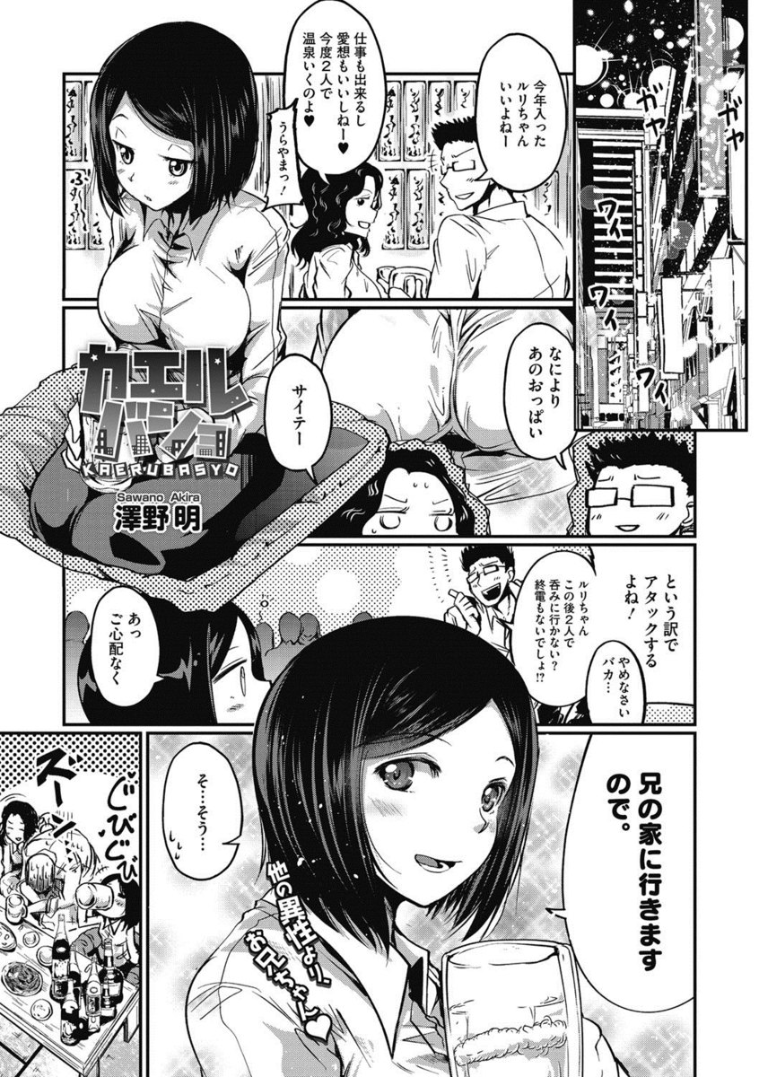 【エロ漫画】社内イチのモテモテ巨乳美人OLは泥酔するとブラコンおねだり甘えん坊に！ww兄の家に押しかけパイパンまんすじ晒して放尿させてもらいだいしゅきホールド中出しプレイw