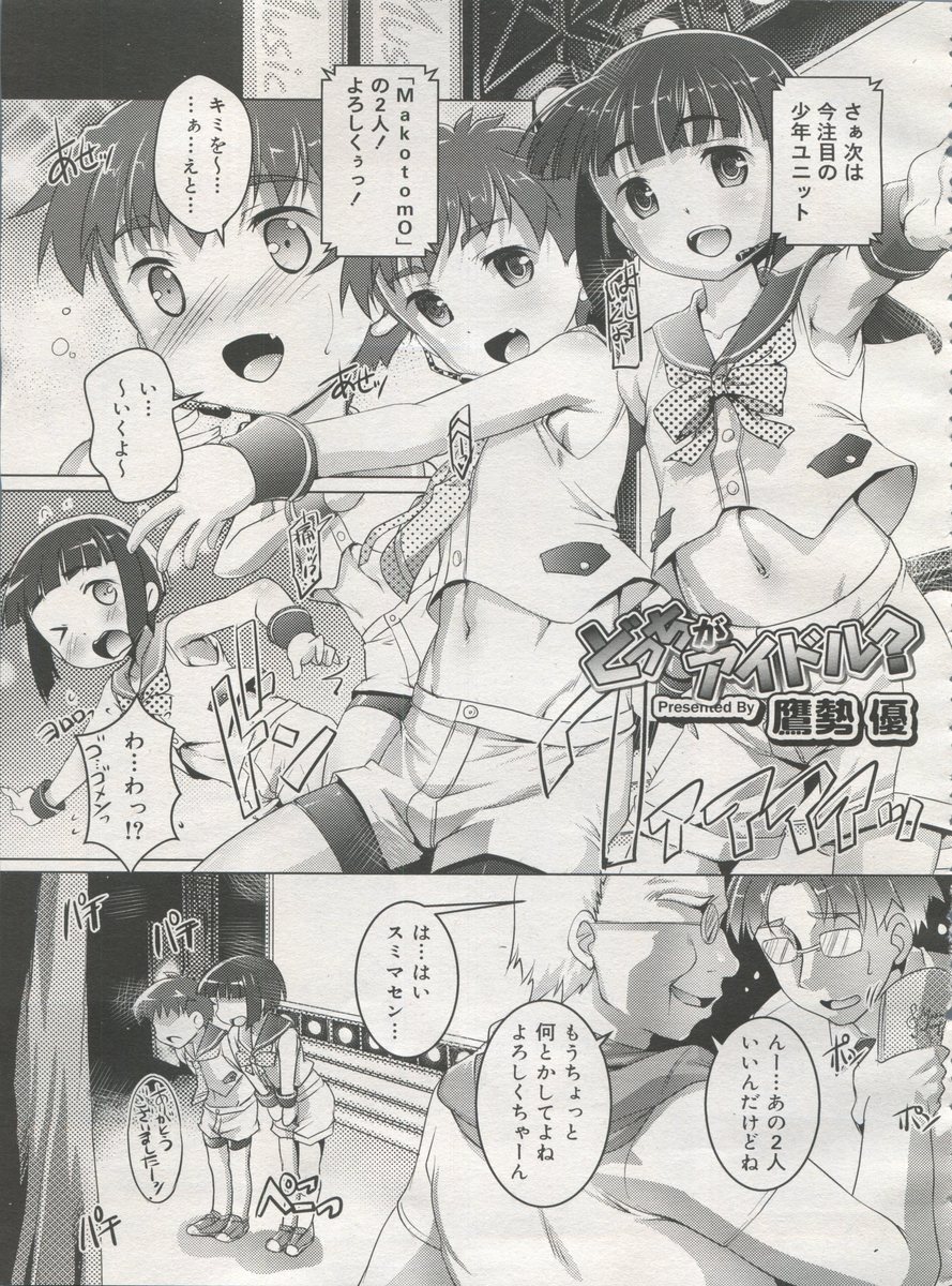 【エロ漫画】美少年ショタアイドルデュオにマネージャーが中出し調教レッスン！wwダンスに息が合わない二人のアナルにローター突っ込みダブルフェラさせぶっかけ特訓ww