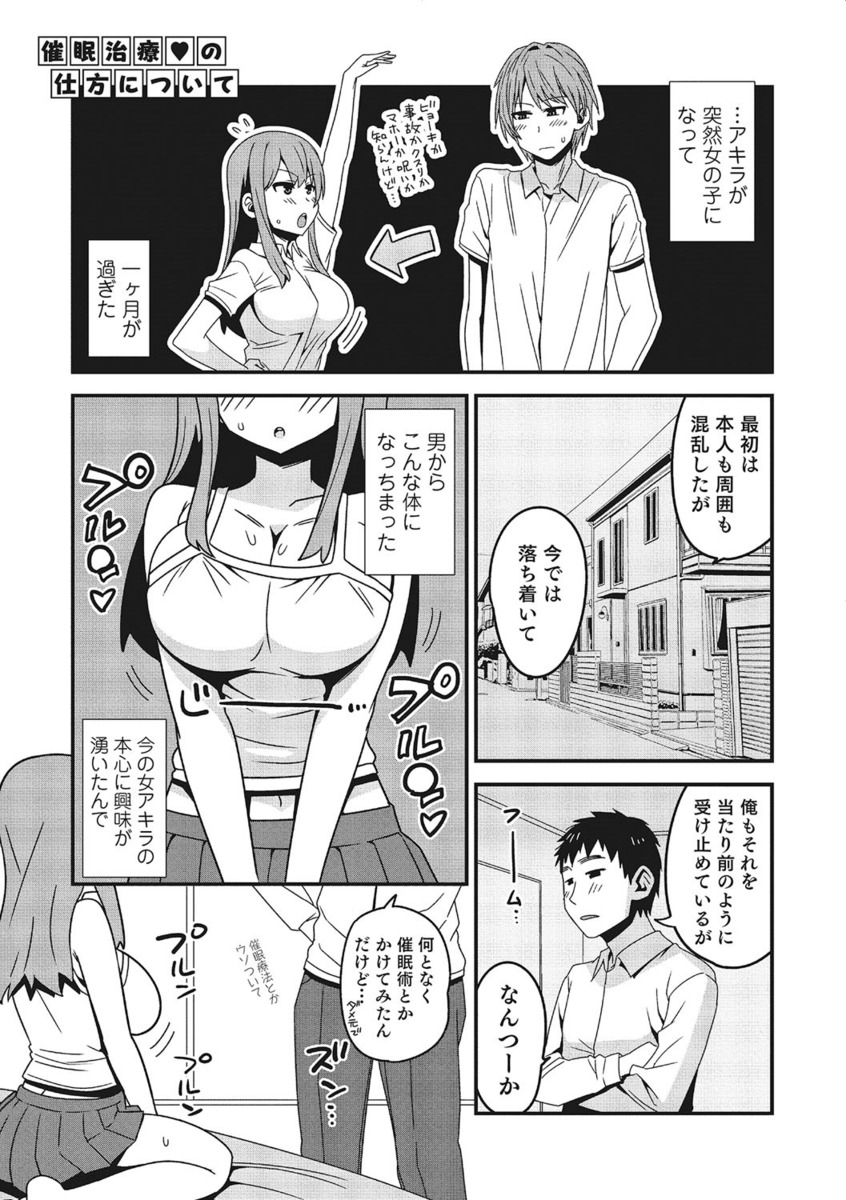 【エロ漫画】パイパン巨乳美少女に女体化しちゃった友達に催眠術かけたら完全言いなり状態にwwチンコ大好きに洗脳してフェラからバックナマ挿入で大量中出しNTR！ww