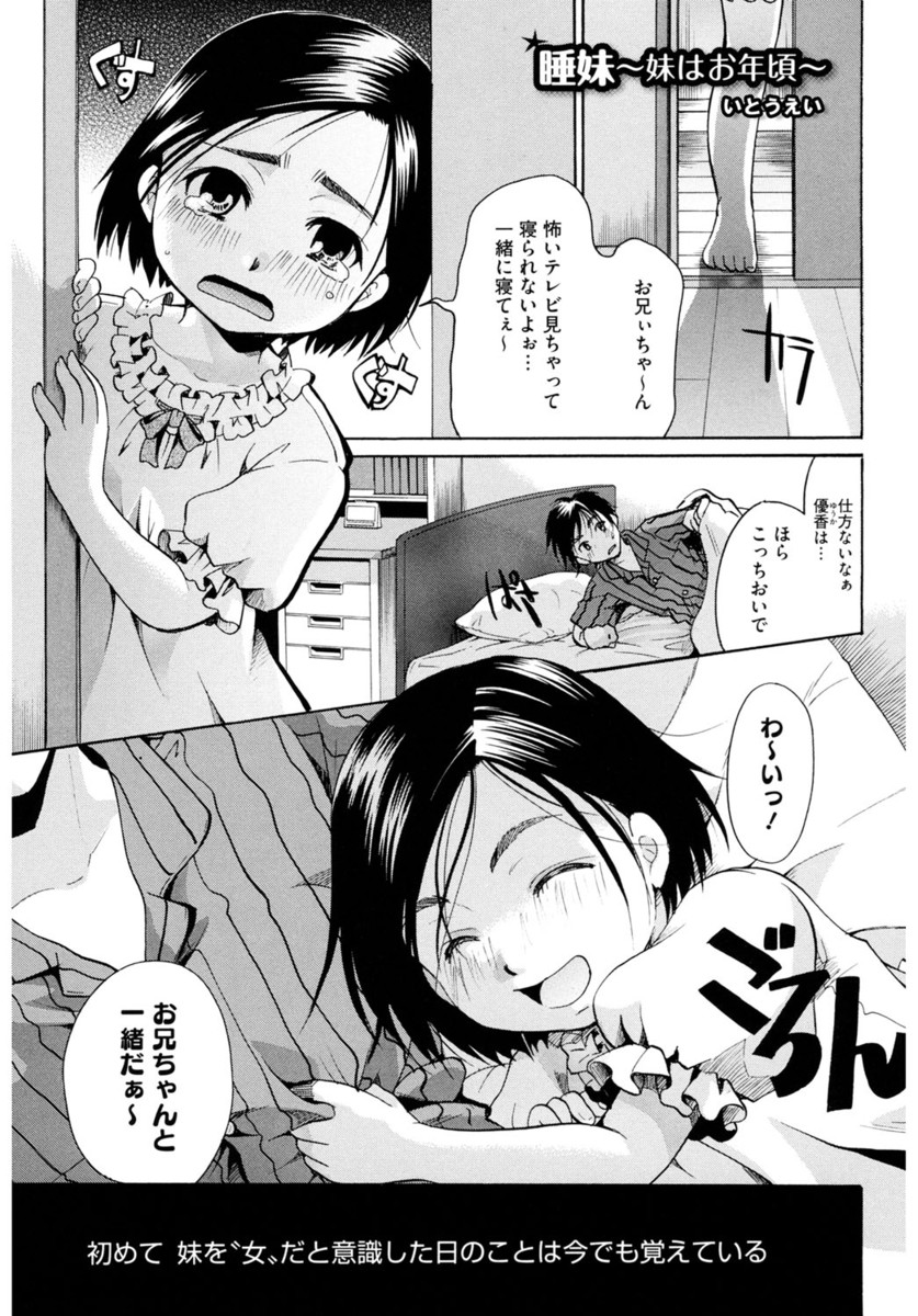 【エロ漫画】ナマイキなつるぺた美少女の妹の誕生日！前夜に薬盛って眠らせ睡眠姦素股ぶっかけからパイパンまんすじにナマ挿入して近親相姦中出しプレゼント