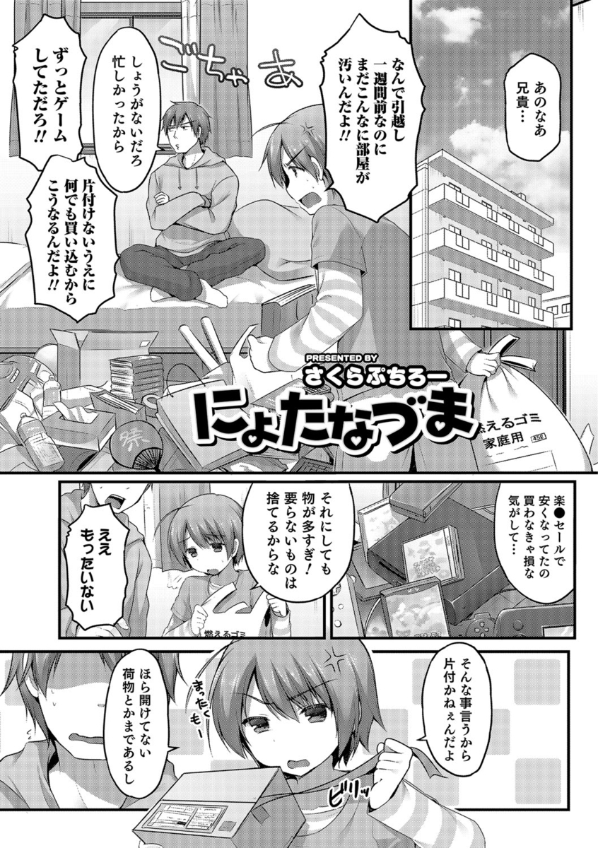 【エロ漫画】アダルトグッズ福袋の中にあった媚薬ショタ弟に飲ませたらパイパン美少女に女体化！ww早速潮吹き手マンして近親相姦ナマ挿入で中出しさせていただくw