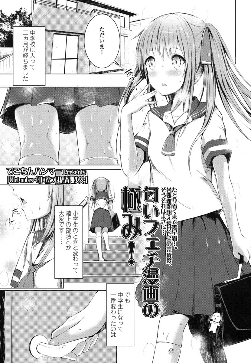 【エロ漫画】部活帰りのツインテ美少女JCの娘の汗の匂いに欲情しちゃう変態パパwwスポブラ脱がしチッパイ吸ってパイパンまんすじクンニしたら近親相姦ナマ挿入しちゃうw