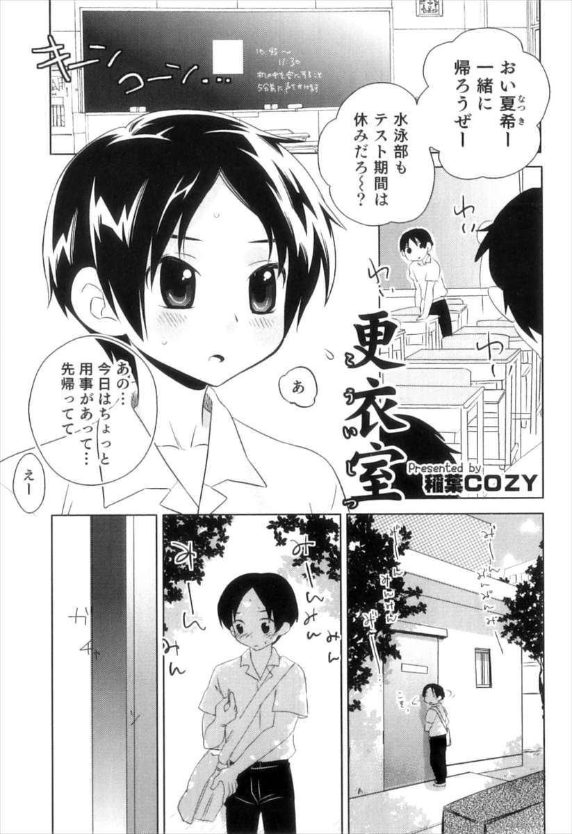 【エロ漫画】水泳部先輩にアナル調教されるショタ男の娘後輩ww乳首穴あきもっこり競泳水着コスプレさせられご奉仕フェラからアナル強制ナマ挿入する特別特訓！ww