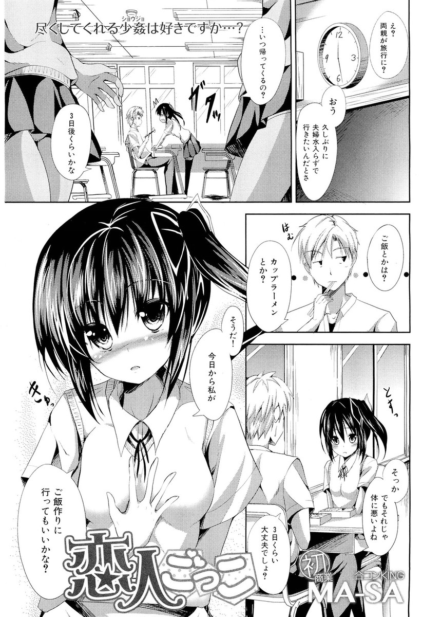 【エロ漫画】両親の旅行で幼馴染美少女JKがご飯作りに来てくれて寝取っちゃった件wwキッチンで制服パンチラにガマンできず立ちバック潮吹きクンニからパイパンまんこにナマ挿入w