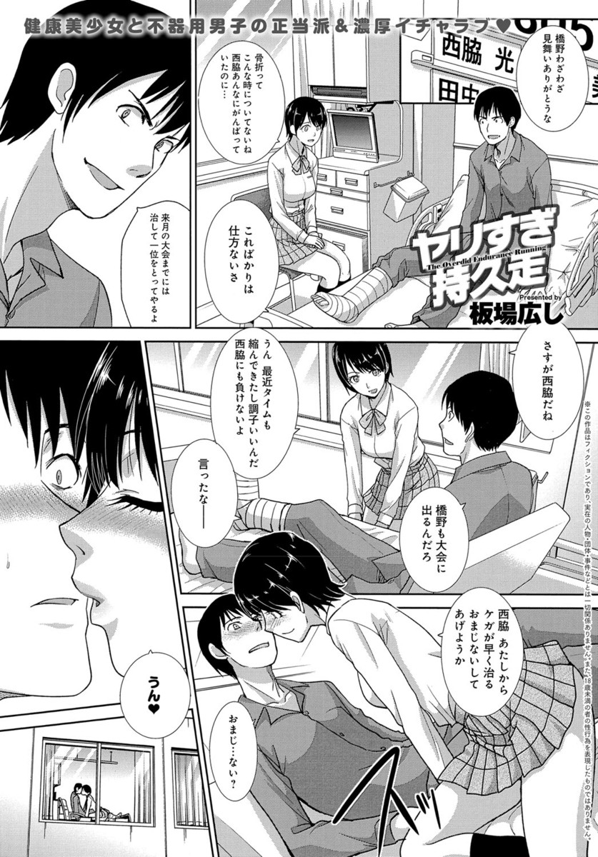 【エロ漫画】怪我でふてくされてる幼馴染に部活に戻ってきてとご奉仕フェラ抜きごっくんする美少女JKww校庭で朝までい野外イチャラブ中出しセックスして風邪引いて両者大会欠場w