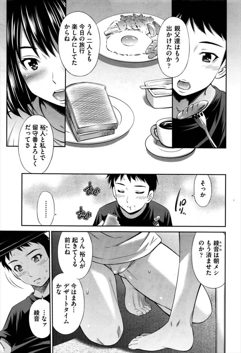 【エロ漫画】美少女妹が朝食の最中でもテーブル下で近親相姦フェラ抜きしてくる件・・ww一度ナマ挿入しちゃったパイパンブラコン妹が兄の巨根にハマり過ぎるww