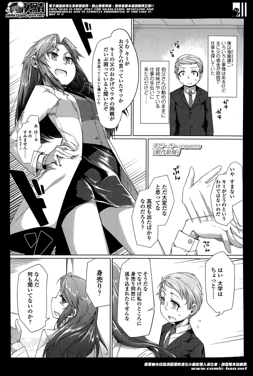 【エロ漫画】ドS従妹の会社にコネ就職したらエログッズ開発業者だった件wwオナホ手コキ抜きでザーメン搾取されペニパンテストで毎日アナルにバック調教挿入されてますw