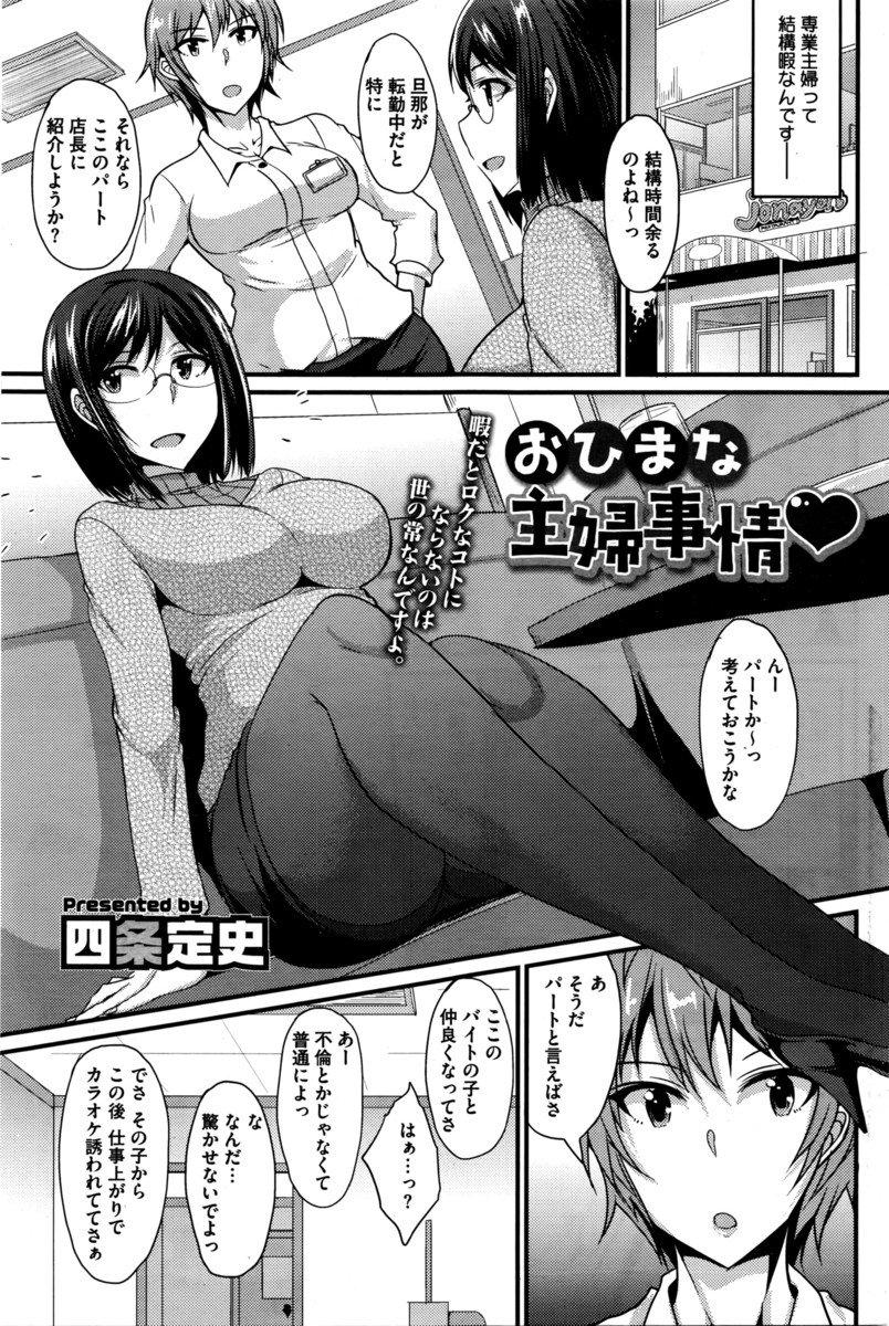 【エロ漫画】バイトの男の子と仲良くなった巨乳人妻の2人が、ラブホテルで筆おろし3Pセックスして童貞を卒業させるｗｗｗ