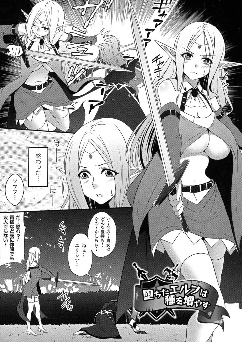 【エロ漫画】エルフの巨乳女戦士が闇落ちして仲間を誘惑し、フェラチオして顔射させ3Ｐセックスでハメられるｗｗｗ