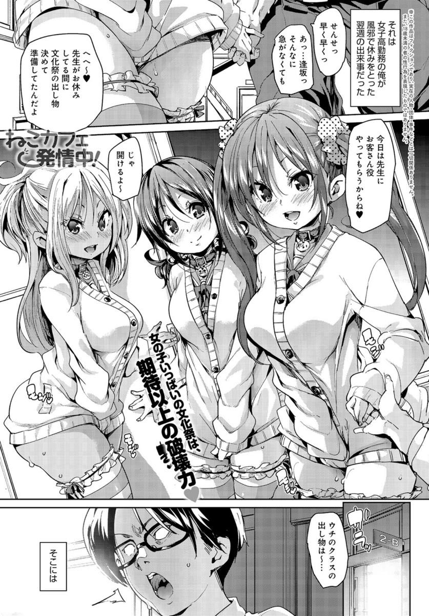 【エロ漫画】女子高の教師がクラスの猫耳を付けたJKたちにフェラチオされてキスされ、生ハメして処女を奪い乱交セックスを楽しむｗｗｗ