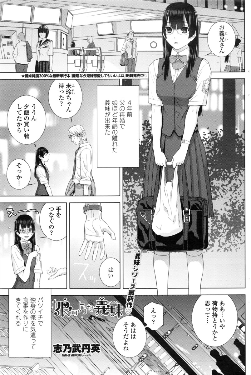 【エロ漫画】年の離れた義妹のメガネJKと手マンしてクリトリスを弄ってイカせ、正常位で生ハメして何度もセックスするサラリーマンの男ｗｗｗ
