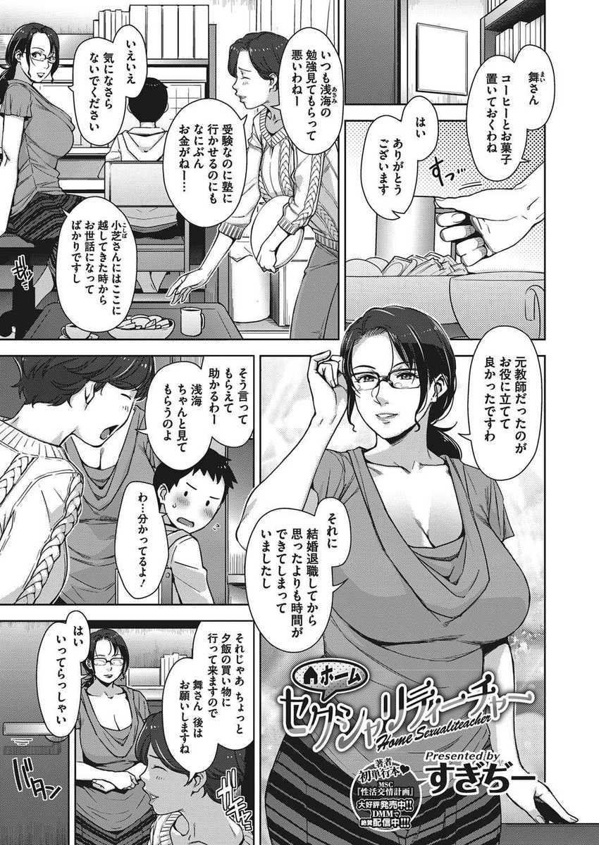 【エロ漫画】近所のショタ男子相手に家庭教師をしている巨乳人妻が、おっぱいを見て勃起したちんこをフェラチオし口内射精させるｗｗｗ