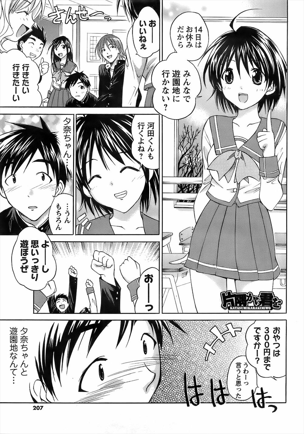 【エロ漫画】片想いしていたクラスメイトの女の子が家に来て告白され、キスして乳首を舐めてフェラチオし、初セックスする童貞男子ｗｗｗ