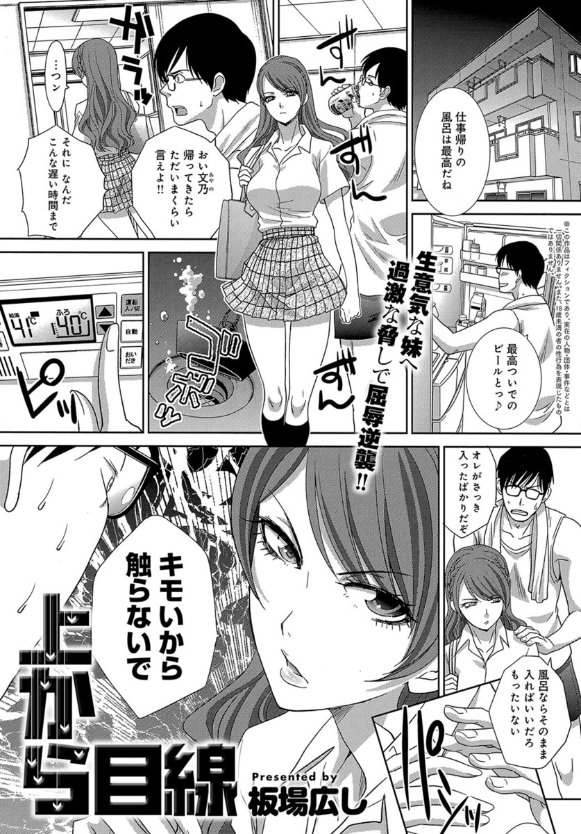 【エロ漫画】生意気な巨乳の妹がオナニーしている声を録音して脅し、手マンして近親相姦レイプする男ｗｗｗ