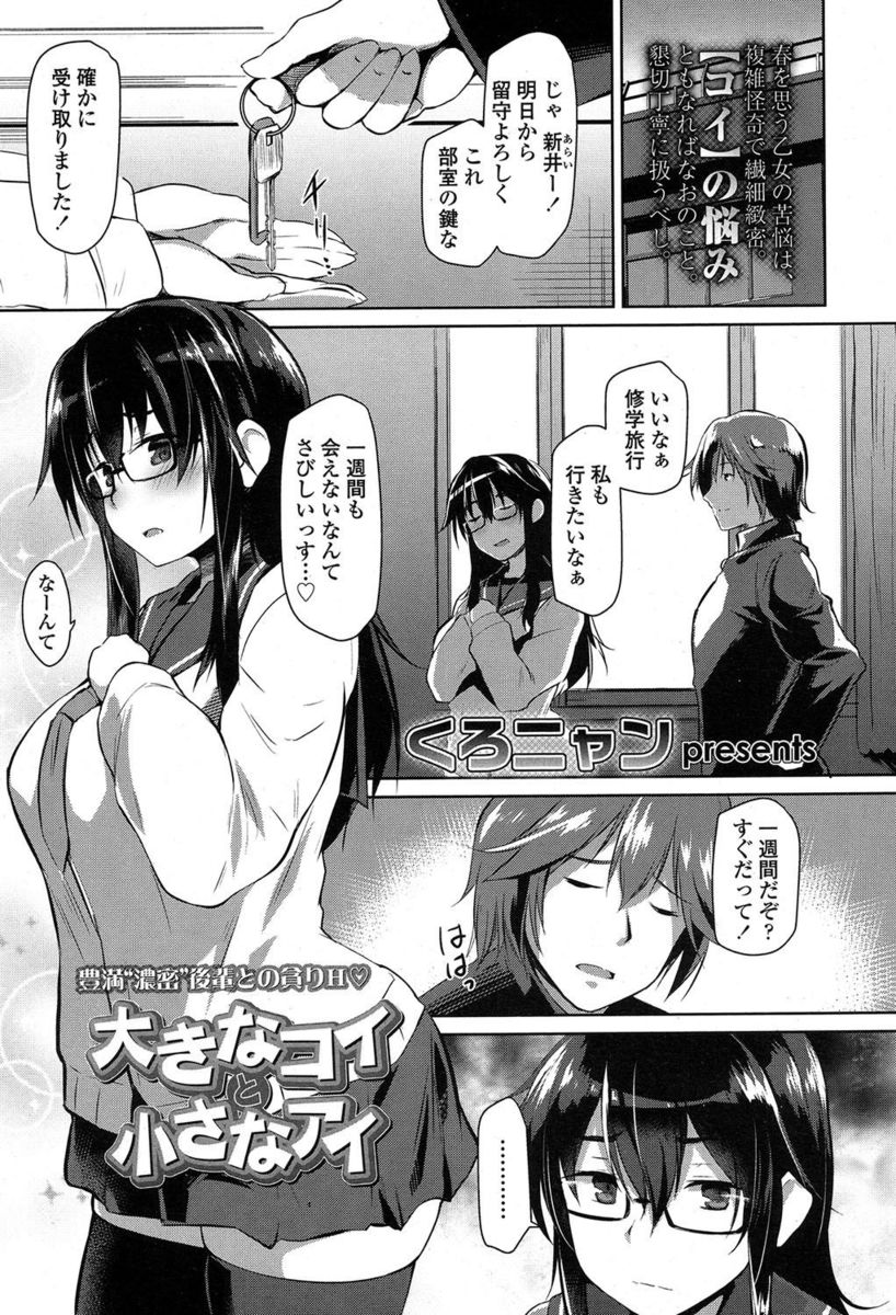 【エロ漫画】男性器が短小でコンプレックスのある男子が、後輩のメガネの巨乳女子に剛毛のマンコを見せられて励まされ、手マンしてそのまま部室で初セックスするｗｗｗ