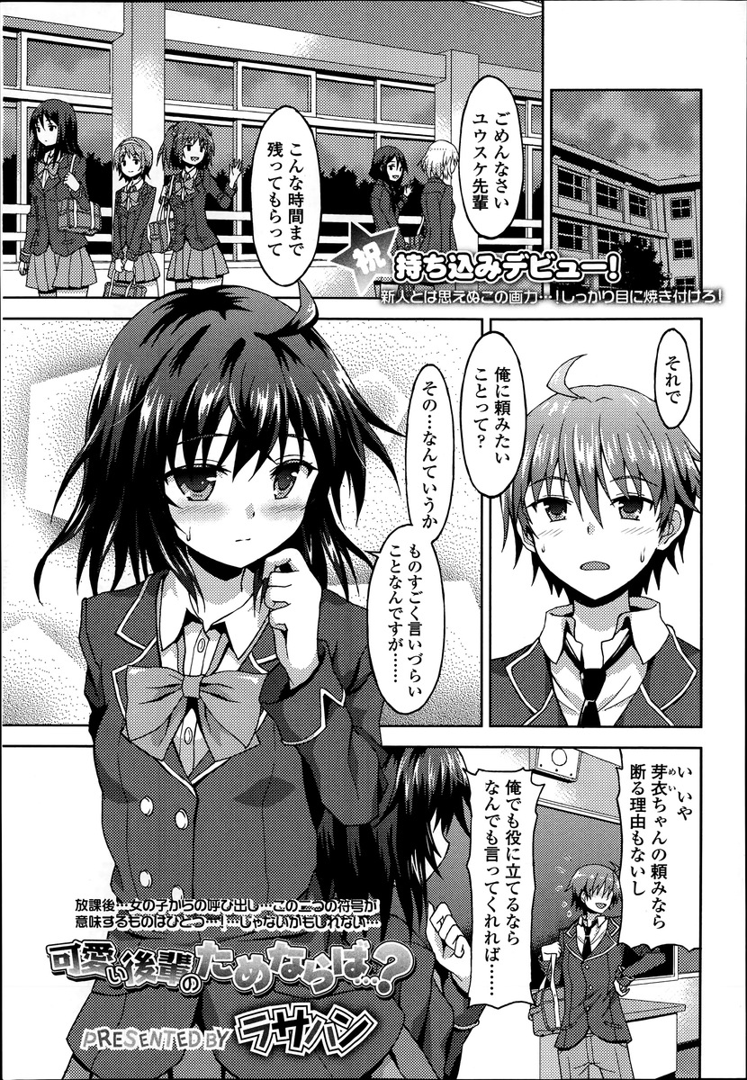 【エロ漫画】後輩JKに女装させられ、トイレで手を縛られて手コキされて騎乗位で生ハメされて犯される男子ｗｗｗ